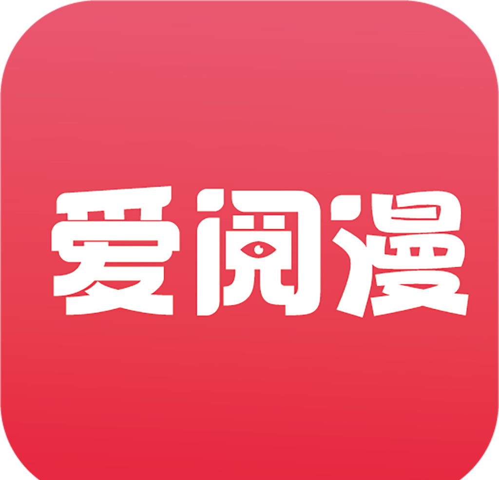 爱阅漫logo图