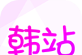韩站（改名韩小圈）logo图