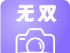 无双水印相机logo图