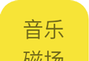 音乐磁场图标