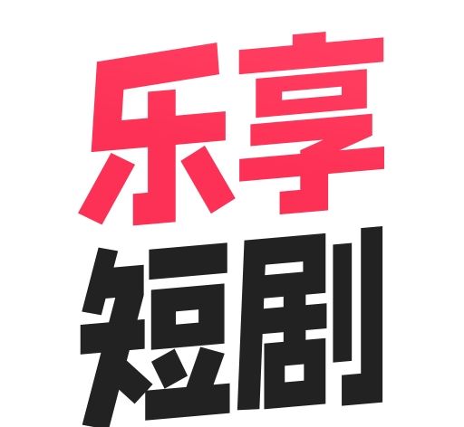 乐享追剧