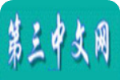 第三中文网图标