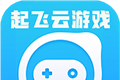 起飞云游戏