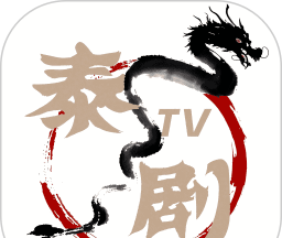 泰剧TV