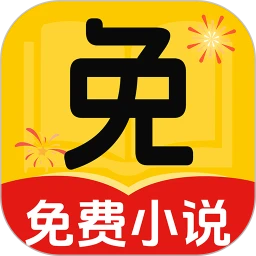 免费看小说