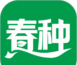 春种