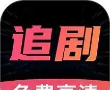 好剧影视大全