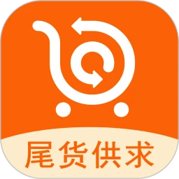 尾货库存回收