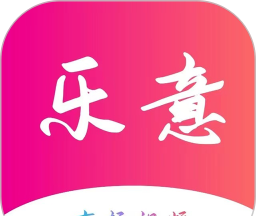 乐意