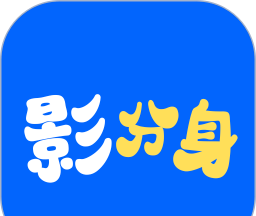 影分身