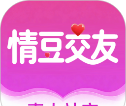 情豆交友