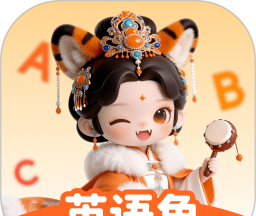 英语妙妙练