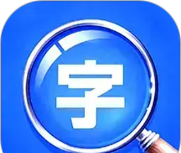 字体放大高清版