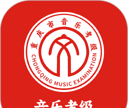 山东音协考级
