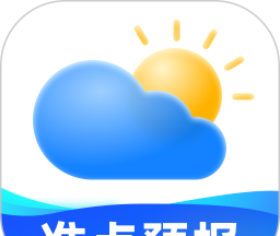 准点天气预报王