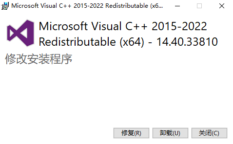 Microsoft Visual C++可再发行程序包(2015-2022)