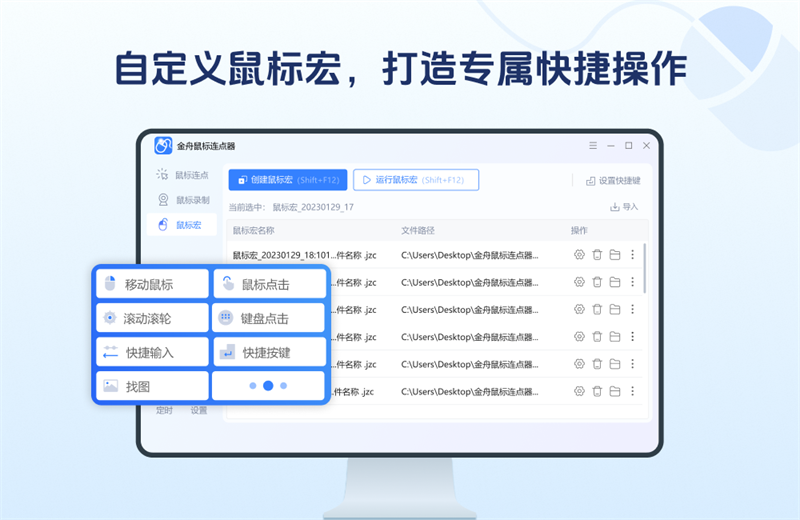 金舟鼠标连点大师纯净版