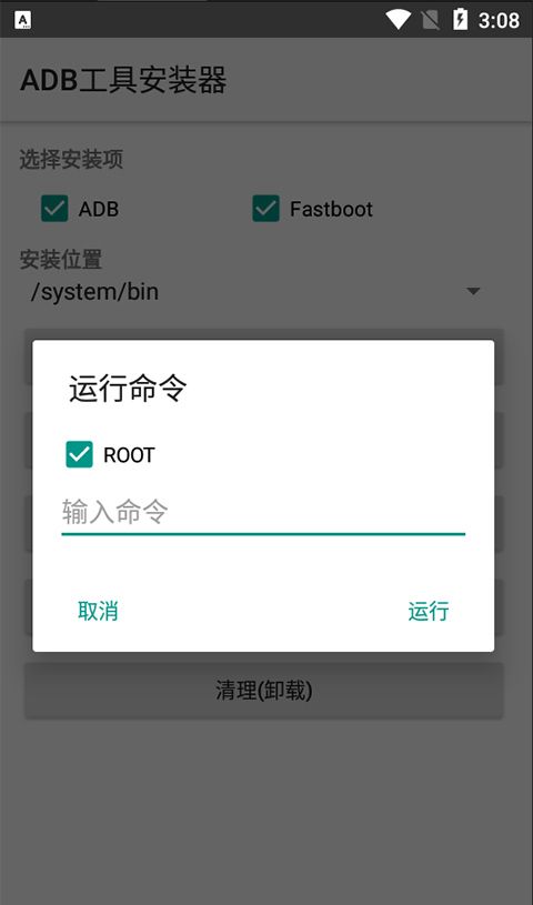 ADB工具包