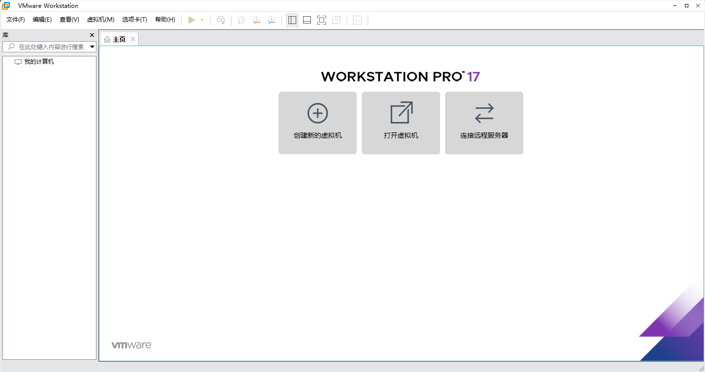 VMware Workstation Pro官方版