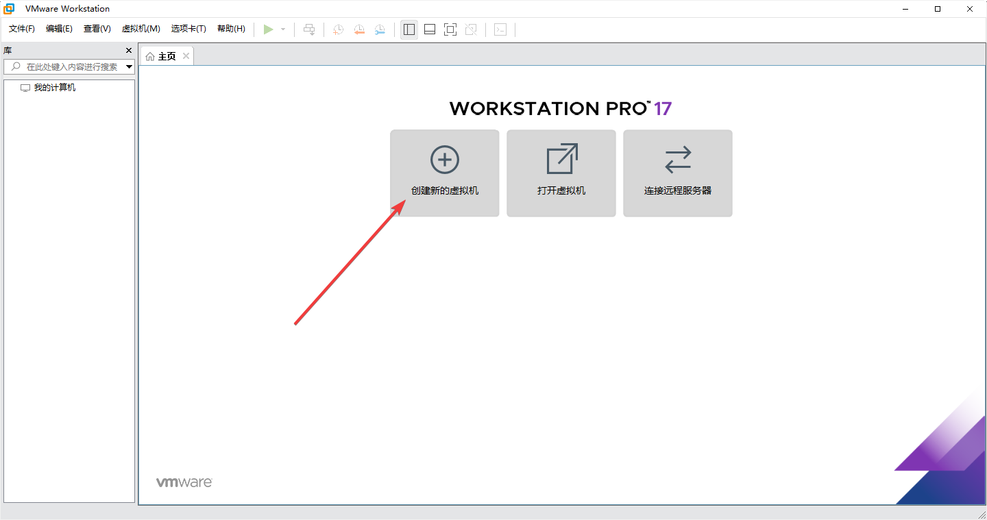 VMware Workstation Pro中文版