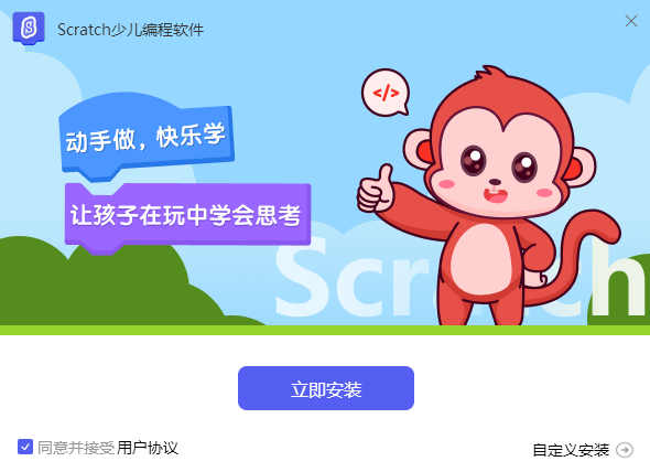 Scratch少儿编程软件电脑版