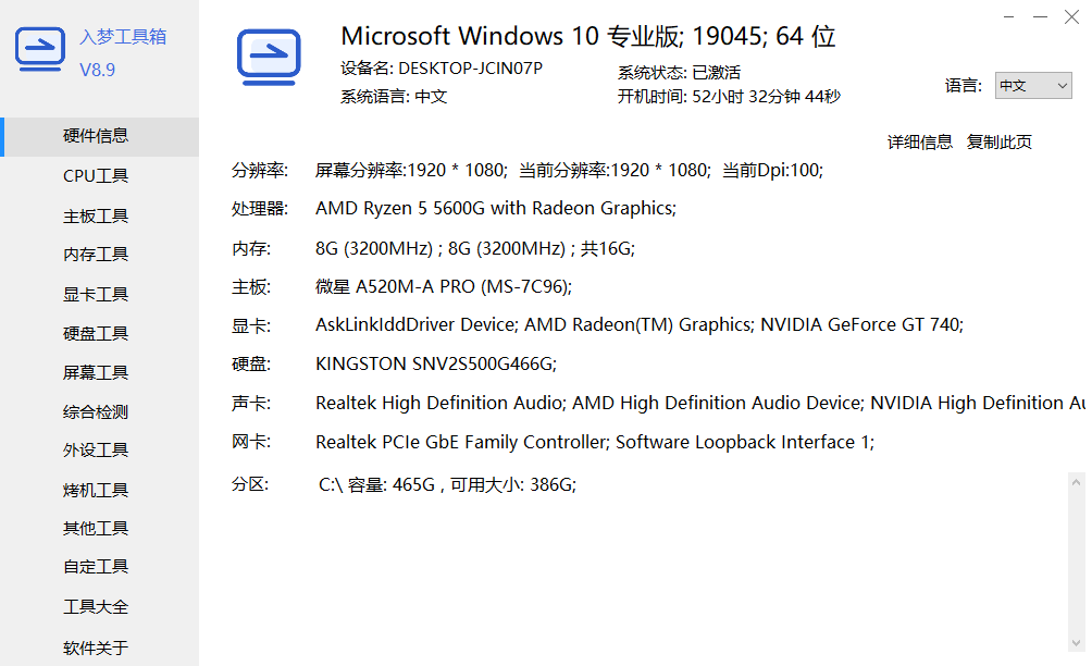 入梦工具箱最新版