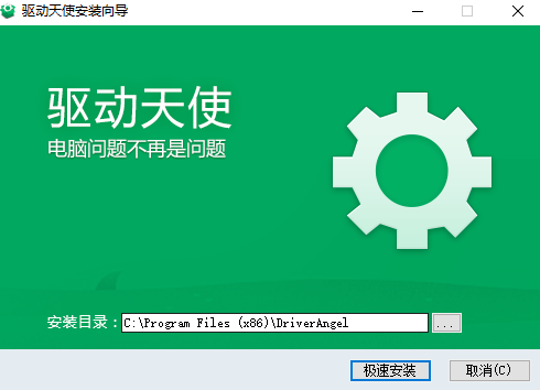 驱动天使全新版
