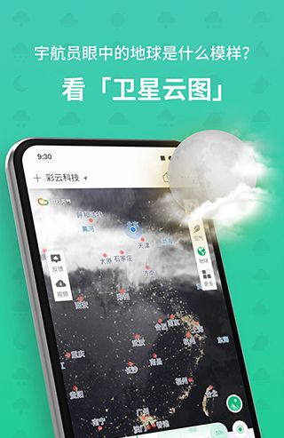 彩云天气