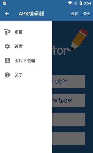 apk编辑器