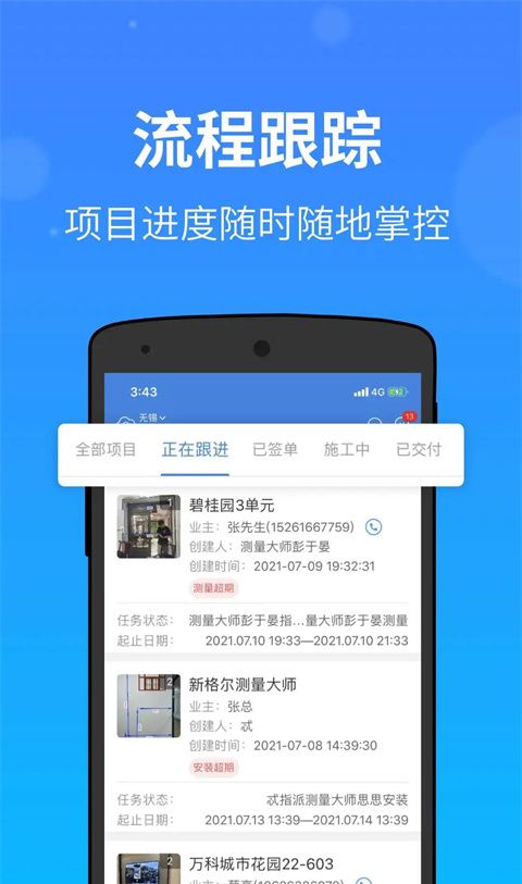 测量大师app