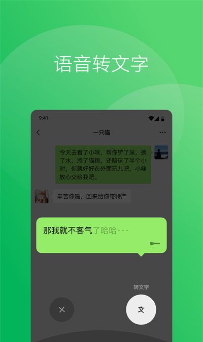 下载找回微信