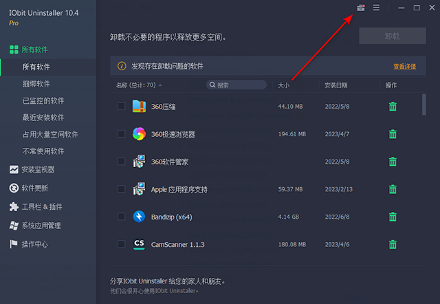 iobit uninstaller(卸载清除工具)