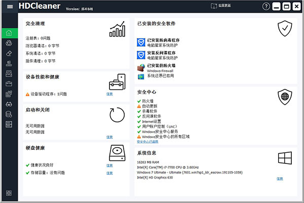 HDCleaner(系统清理优化工具)