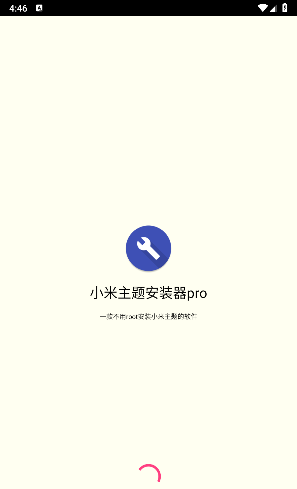 小米主题安装器pro