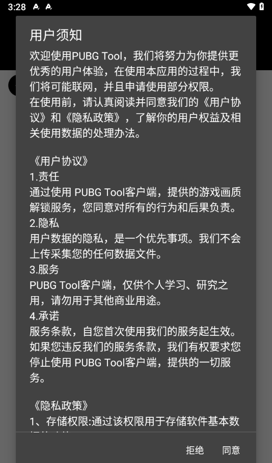 pubg画质助手