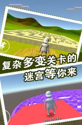 人类迷宫一败涂地