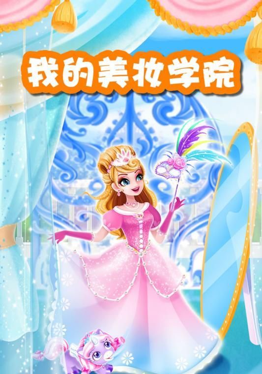 我的美妆学院
