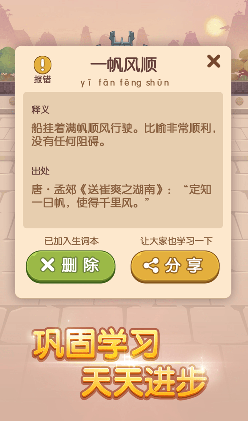 我成语贼6