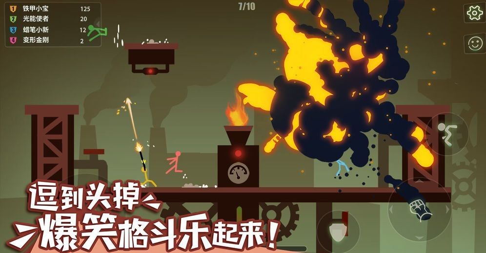 火柴人试炼
