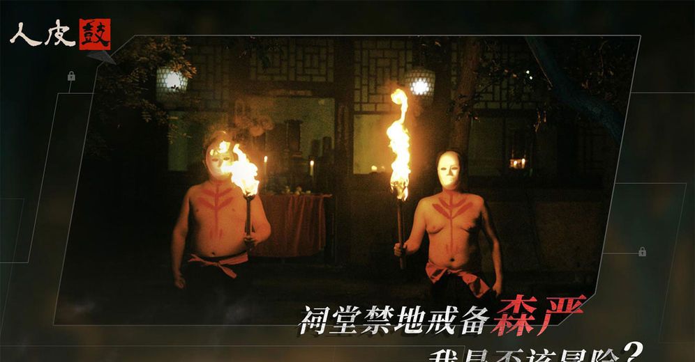 人皮鼓