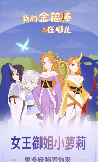 我的金箍棒在哪儿