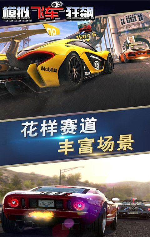 模拟飞车狂飙