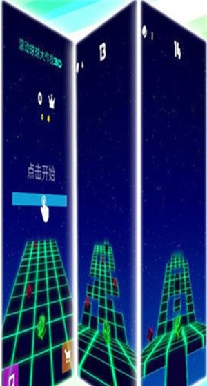 滚动球球大作战3D
