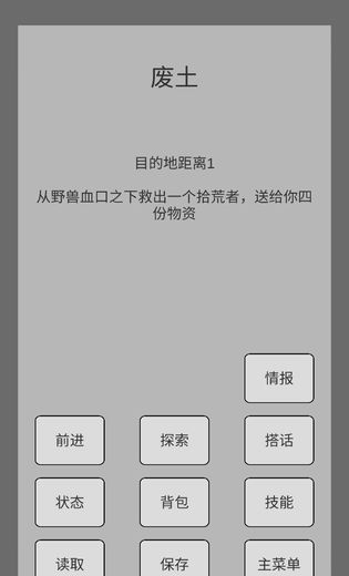 末世旅人
