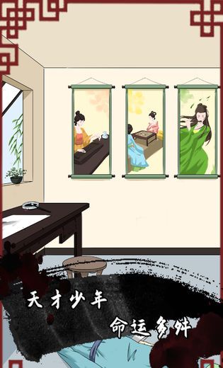 谁是凶手2