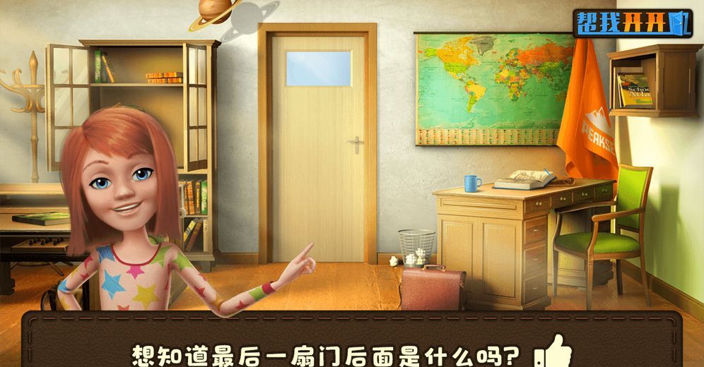 帮我开开门