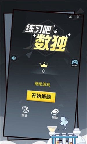 练习吧数独