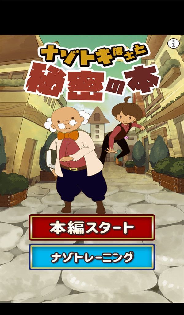 解谜博士和秘密之书