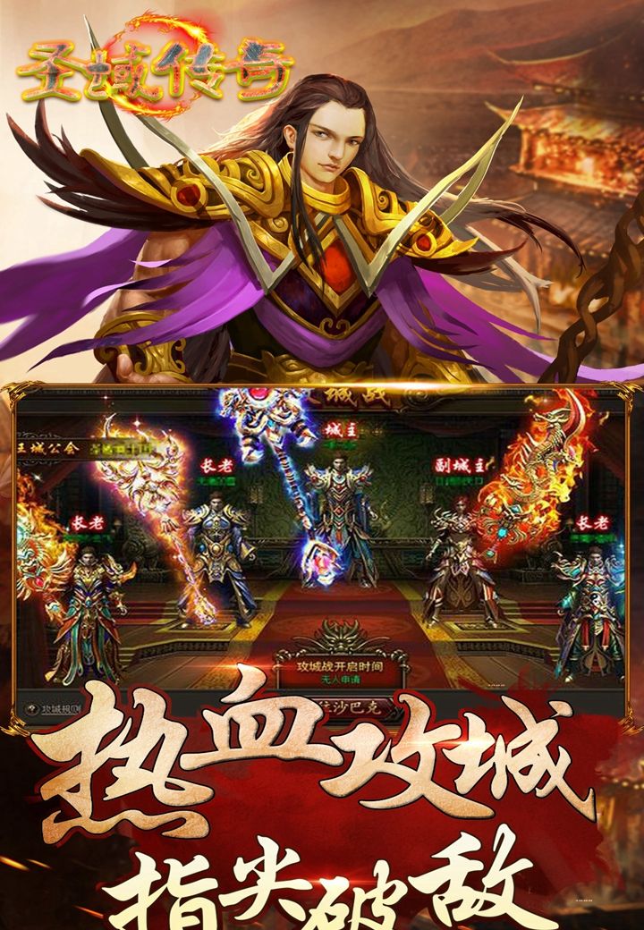 圣域传奇OL