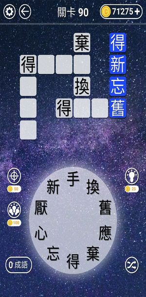 文字纵横